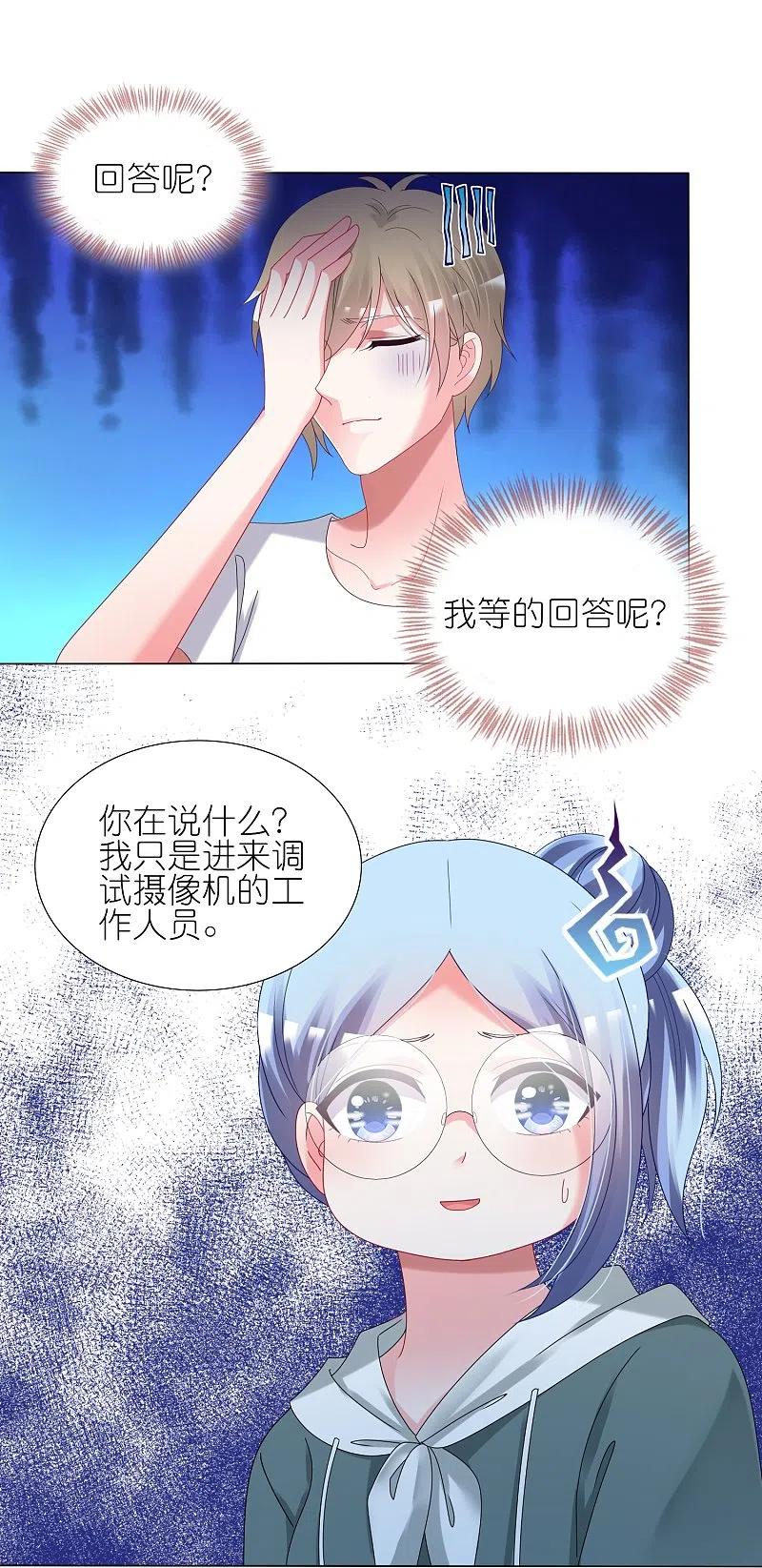 我被总裁黑上了！ - 第434话 - 第26张图