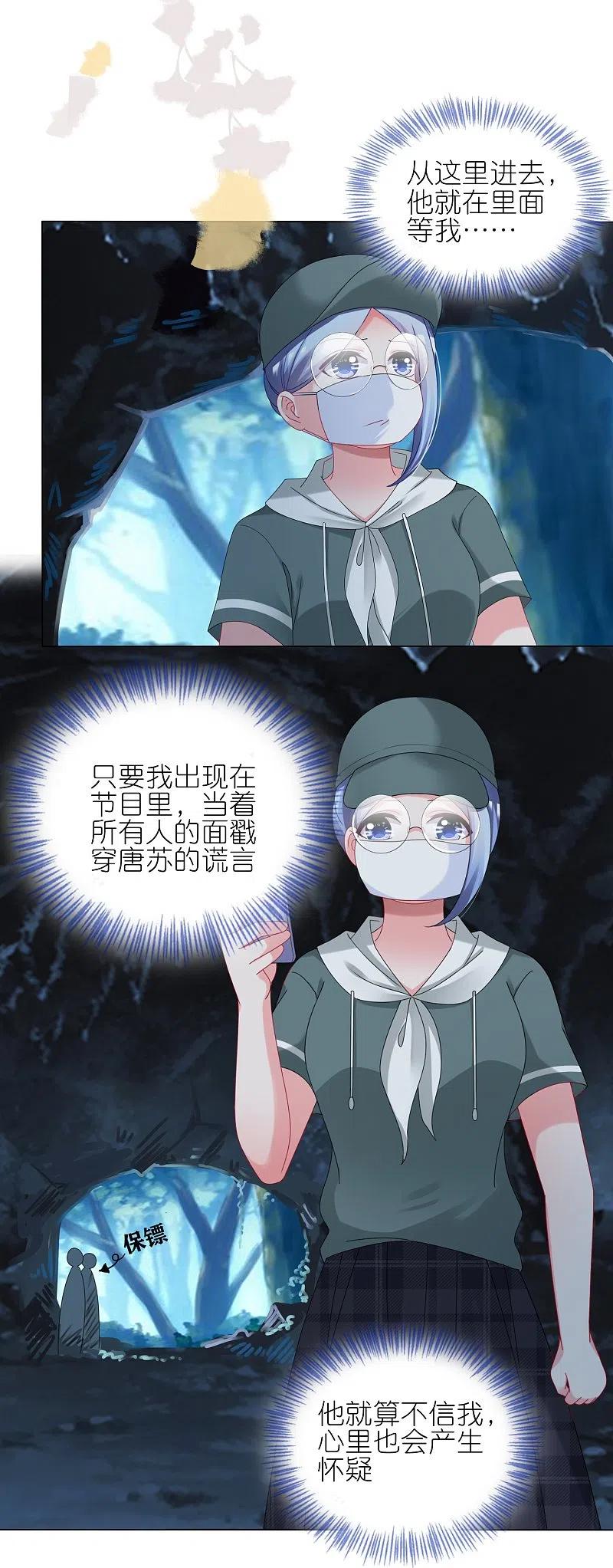 我被总裁黑上了！ - 第434话 - 第14张图