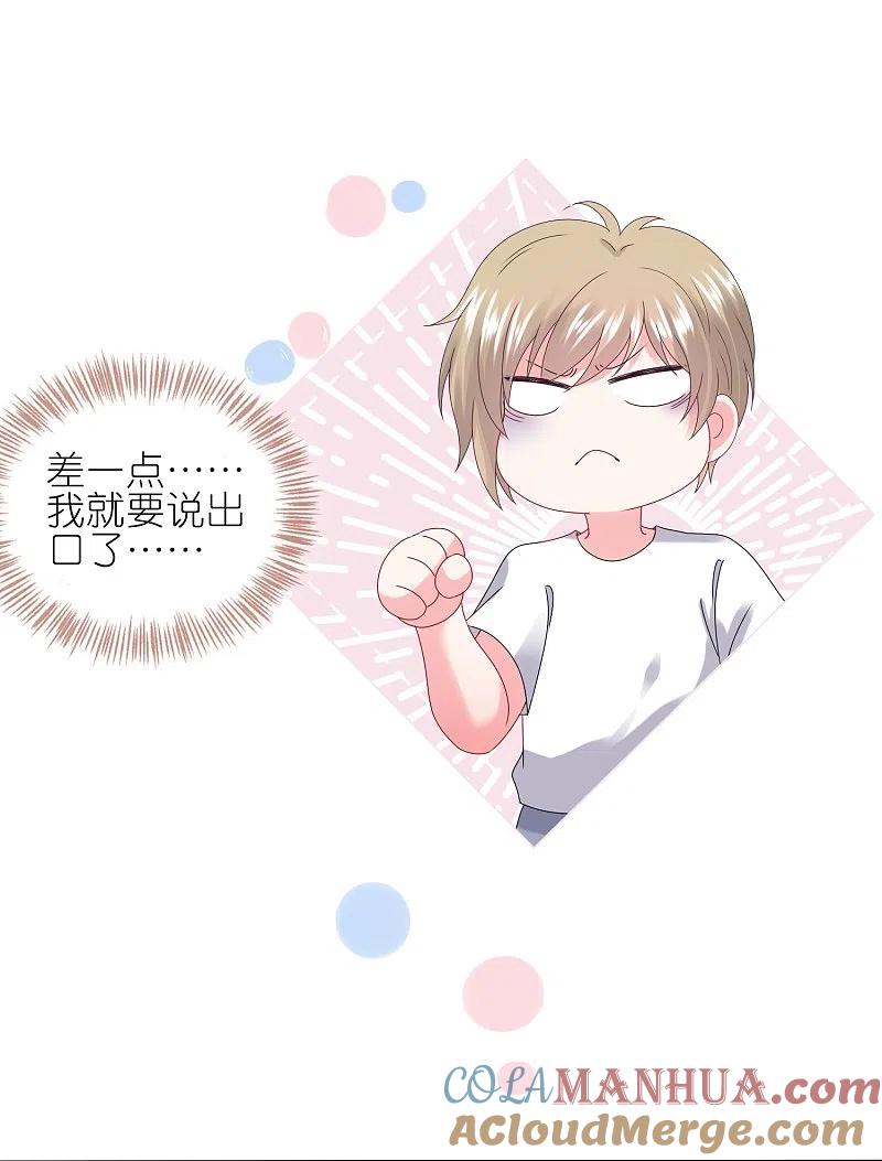 我被总裁黑上了！ - 第434话 - 第19张图