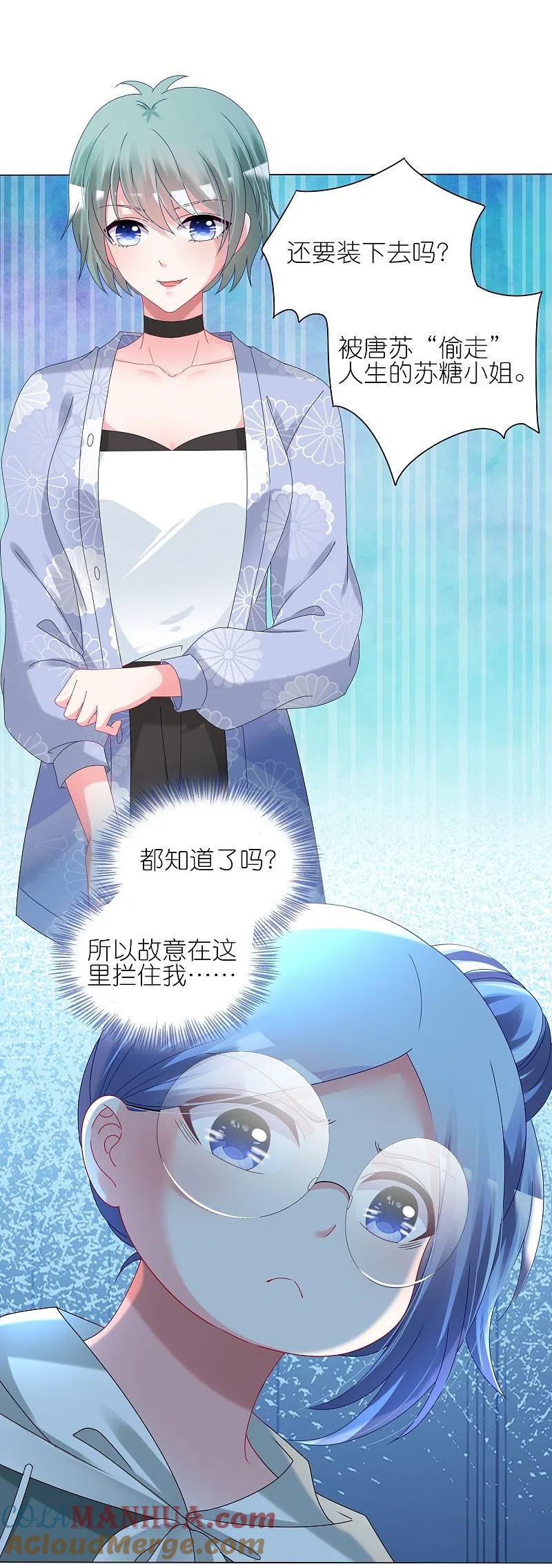 我被总裁黑上了！ - 第434话 - 第27张图