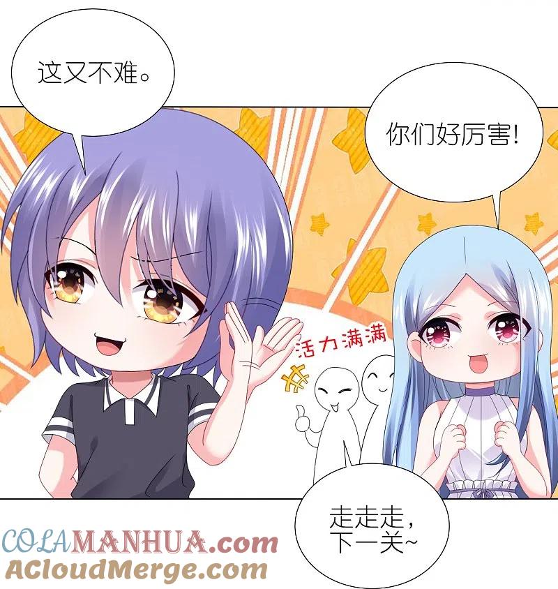 我被总裁黑上了！ - 第434话 - 第3张图