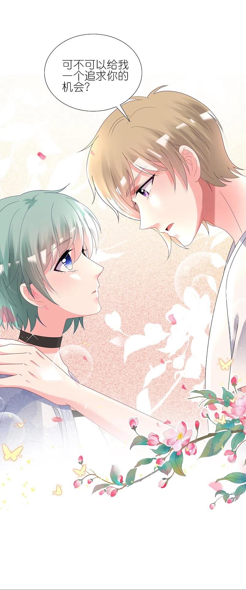 我被总裁黑上了！ - 第434话 - 第24张图