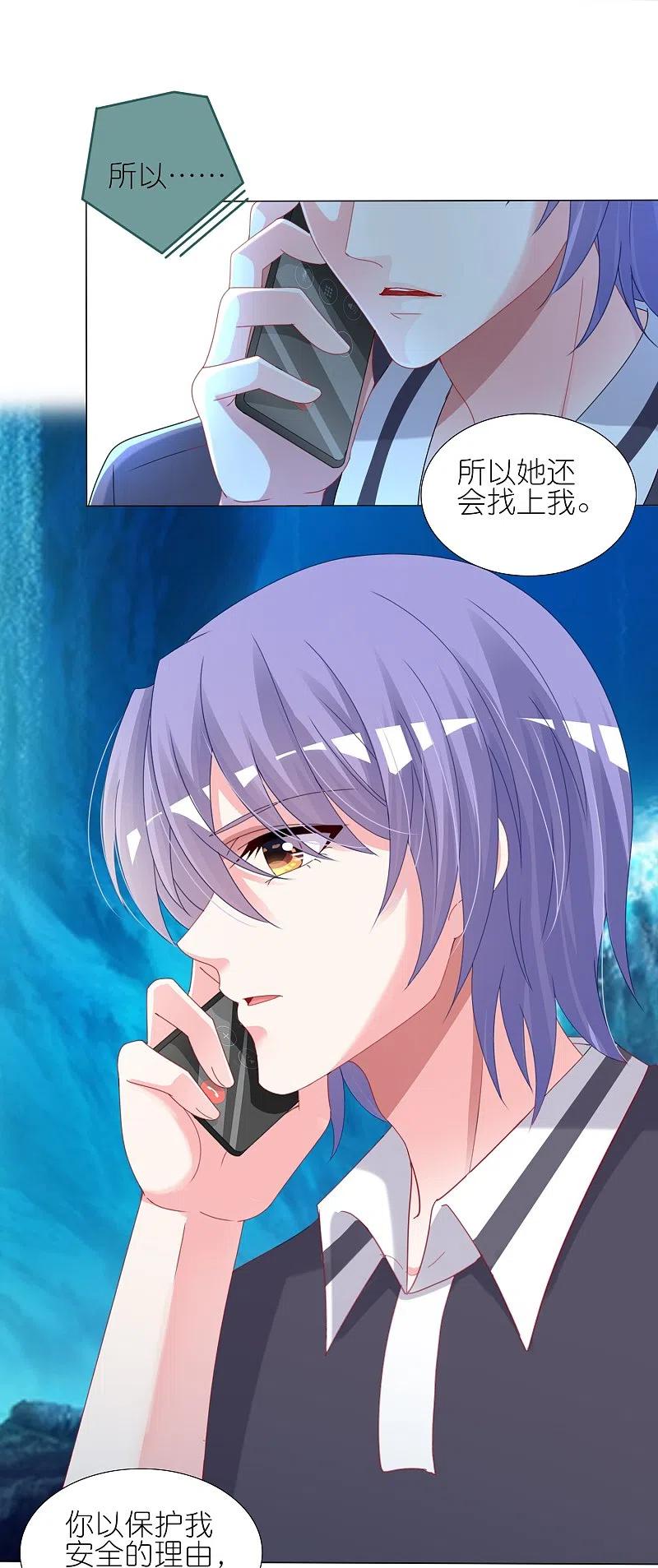 我被总裁黑上了！ - 第434话 - 第12张图