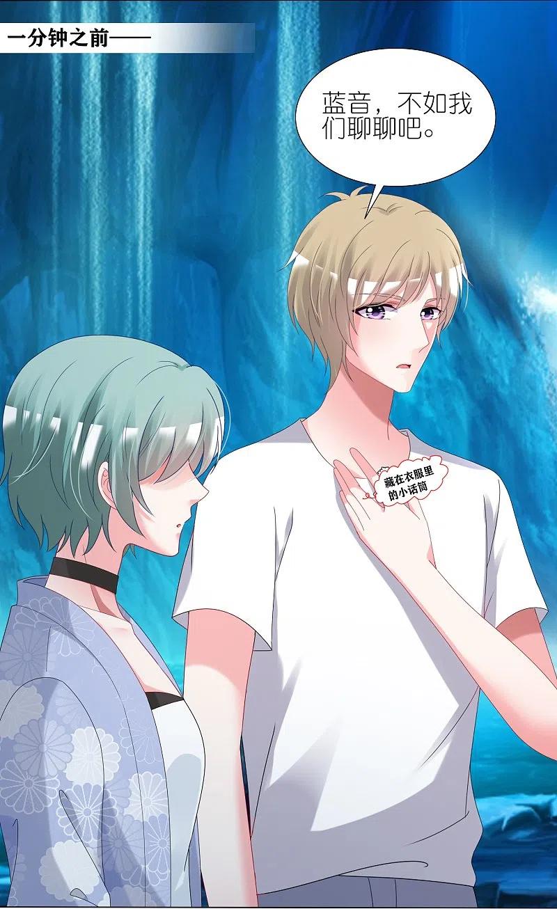 我被总裁黑上了！ - 第434话 - 第20张图