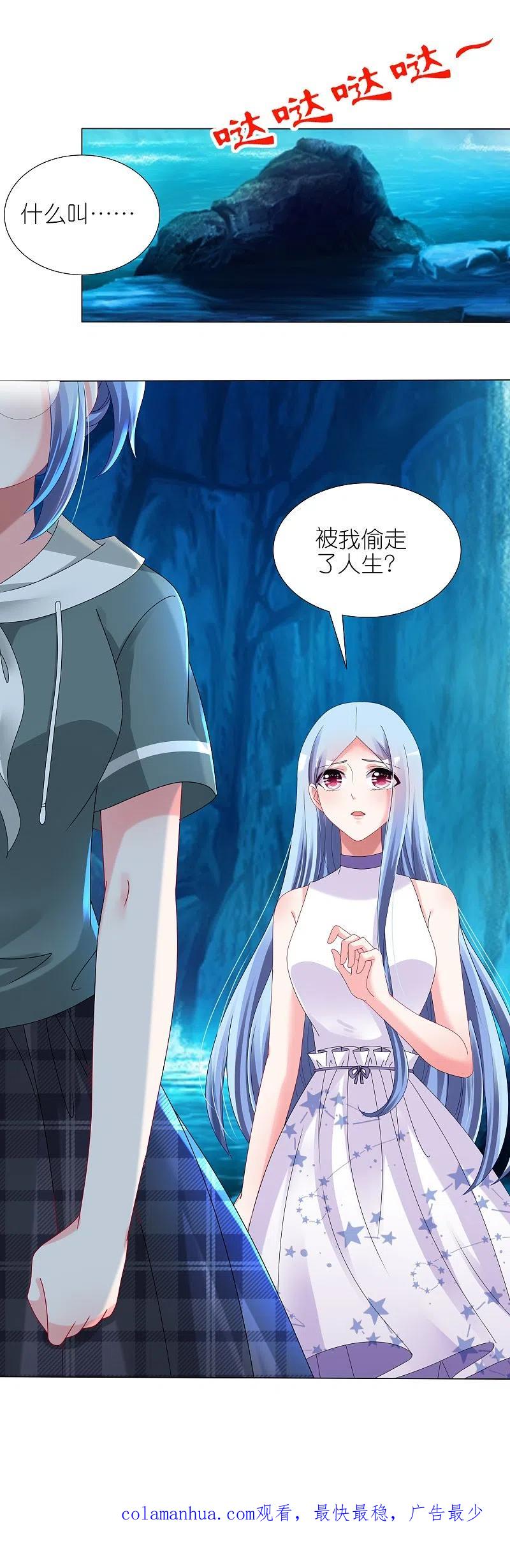 我被总裁黑上了！ - 第434话 - 第28张图