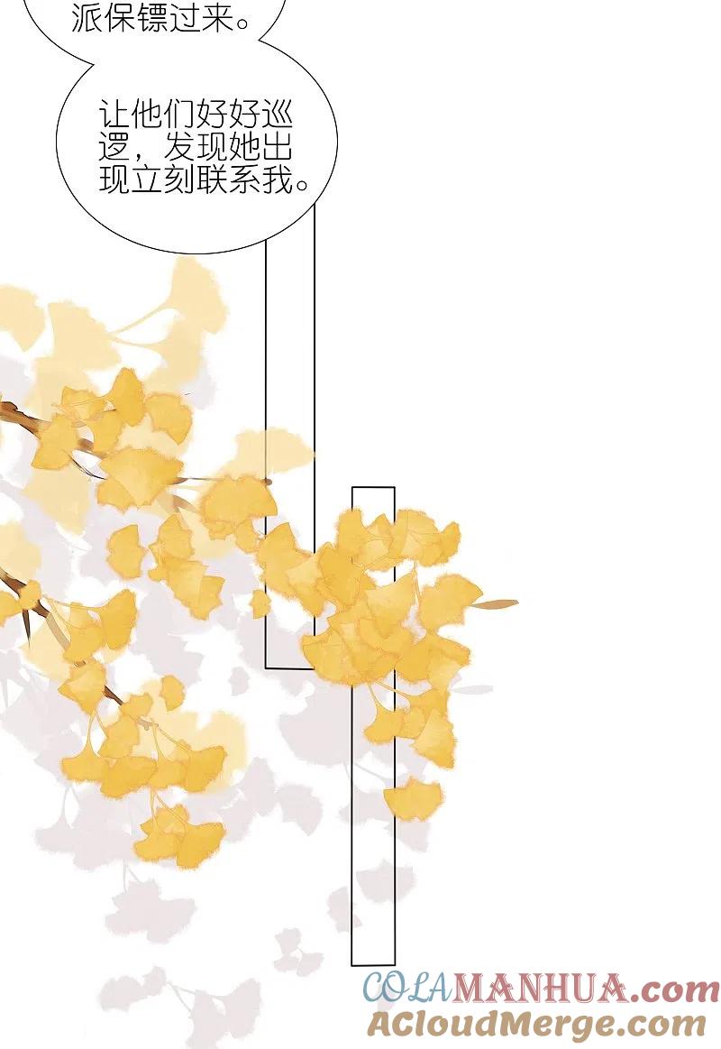 我被总裁黑上了！ - 第434话 - 第13张图