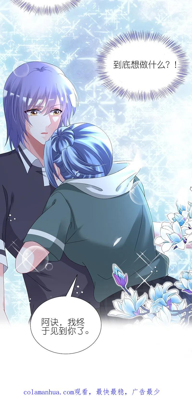 我被总裁黑上了！ - 第435话 - 第25张图