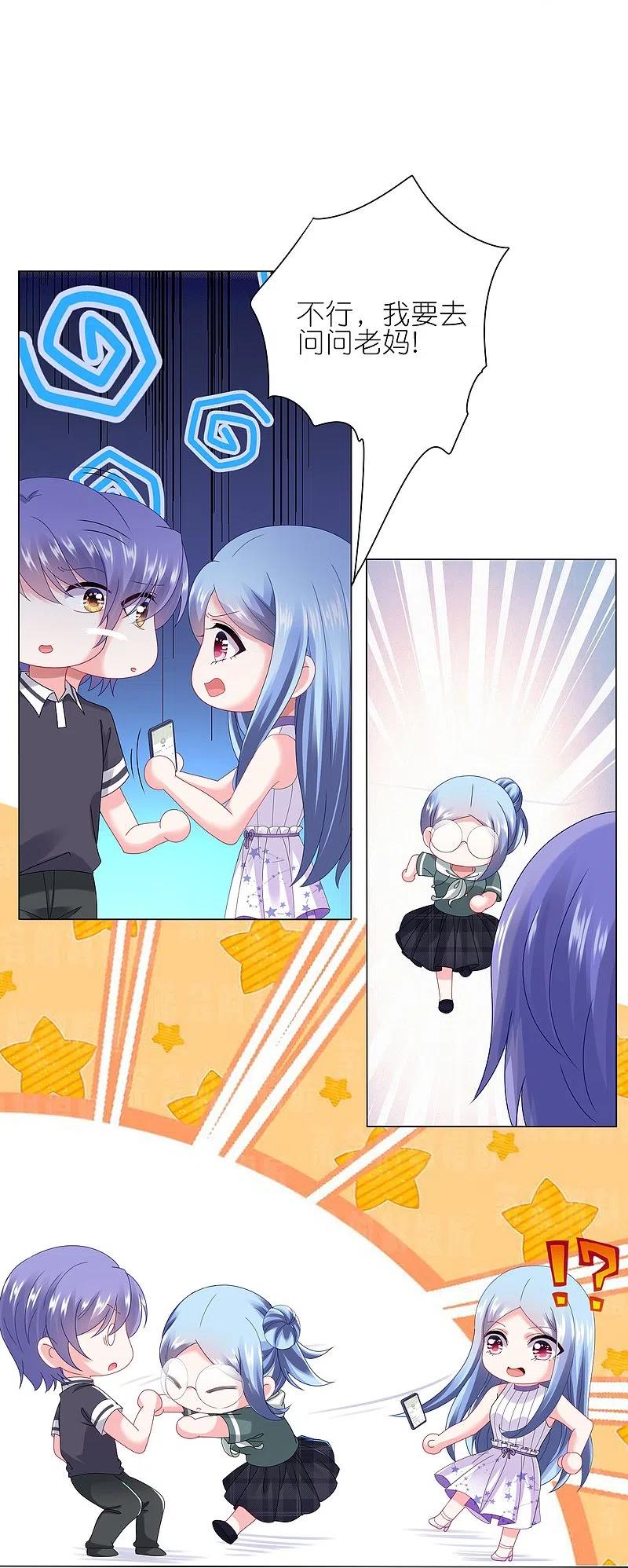 我被总裁黑上了！ - 第435话 - 第23张图