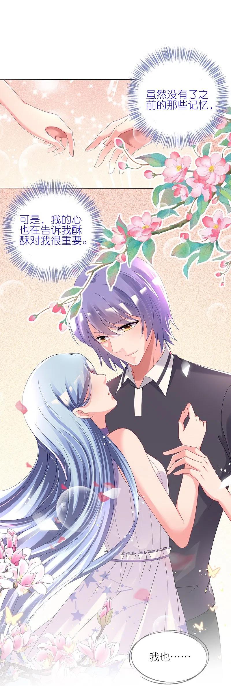 我被总裁黑上了！ - 第435话 - 第17张图