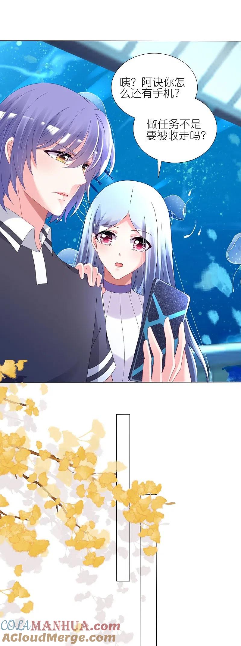 我被总裁黑上了！ - 第435话 - 第20张图