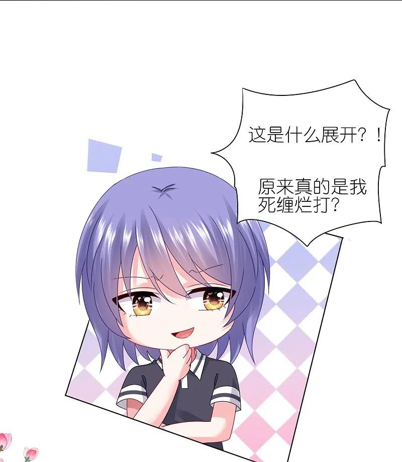 我被总裁黑上了！ - 第435话 - 第13张图