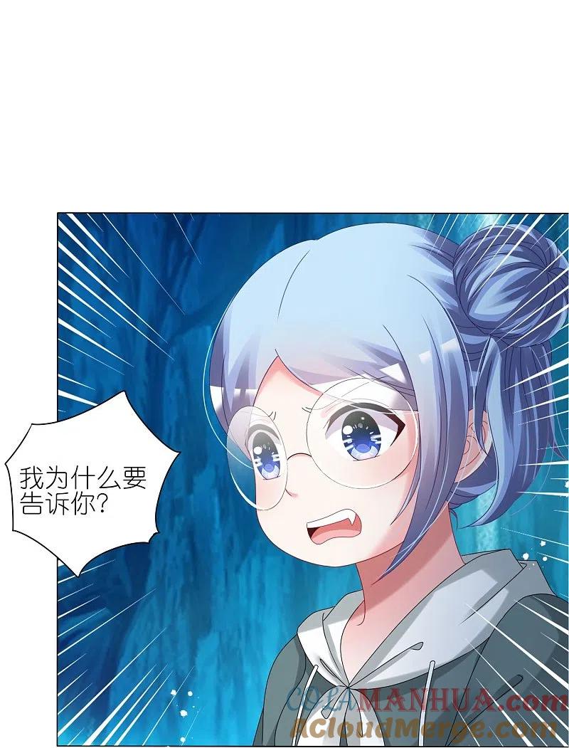 我被总裁黑上了！ - 第436话 - 第13张图