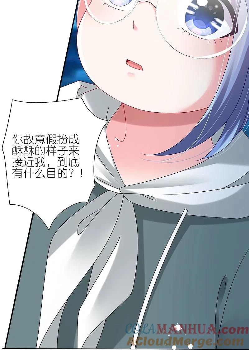 我被总裁黑上了！ - 第436话 - 第5张图