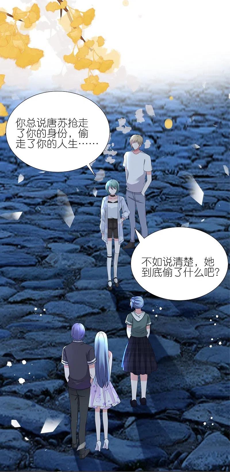 我被总裁黑上了！ - 第436话 - 第12张图