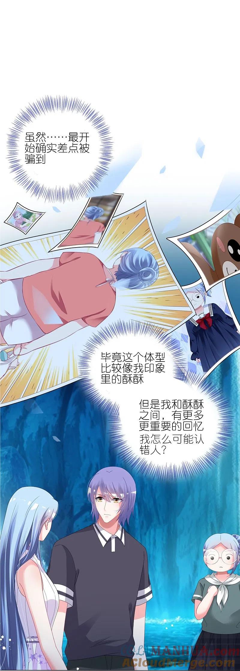 我被总裁黑上了！ - 第436话 - 第7张图