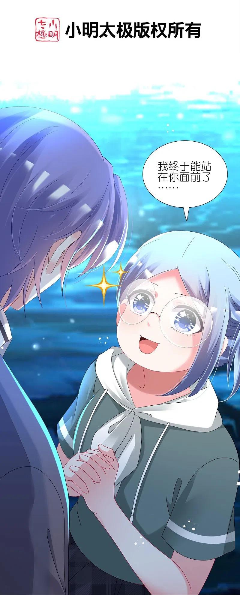 我被总裁黑上了！ - 第436话 - 第2张图