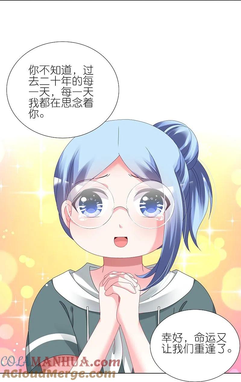 我被总裁黑上了！ - 第436话 - 第3张图