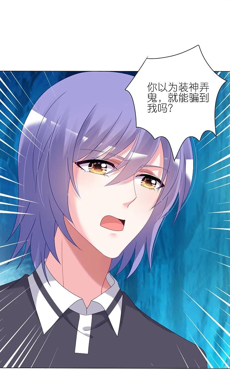 我被总裁黑上了！ - 第436话 - 第6张图