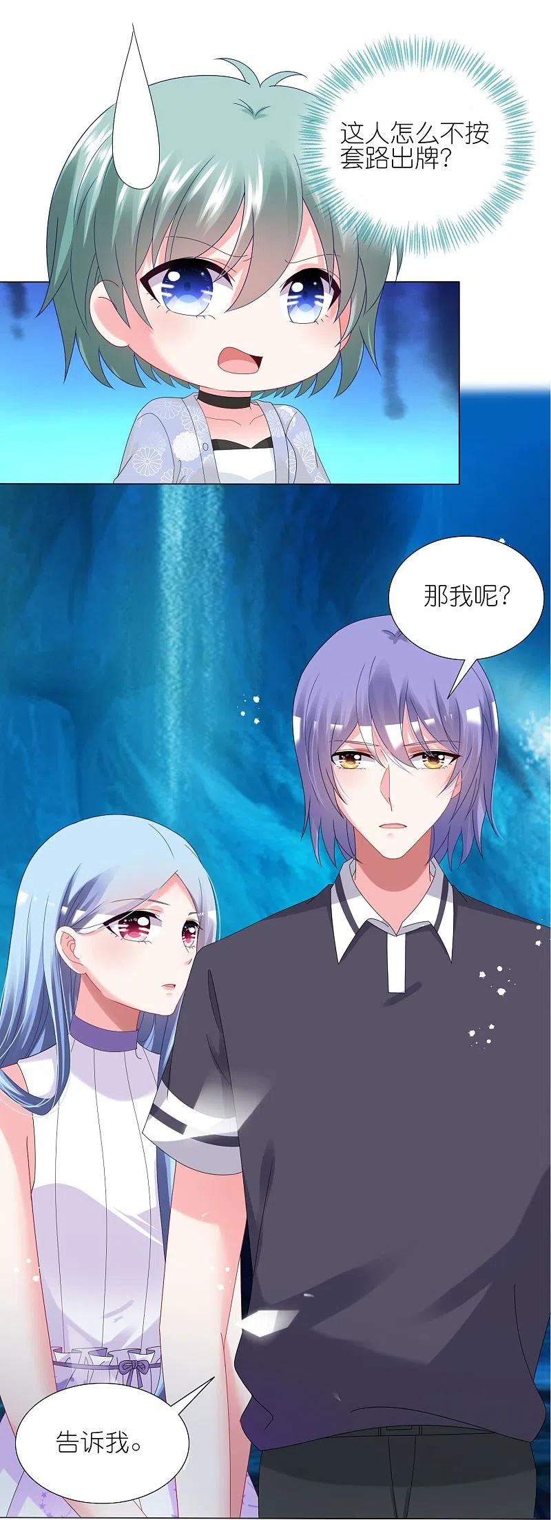 我被总裁黑上了！ - 第436话 - 第14张图