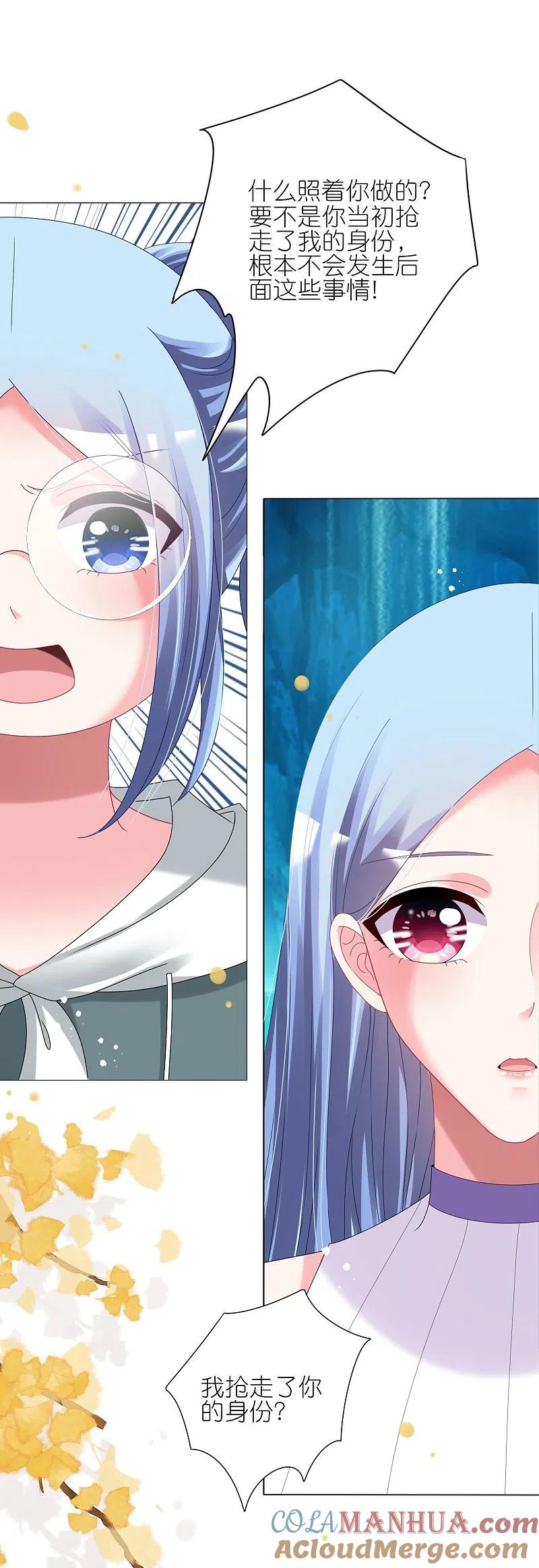 我被总裁黑上了！ - 第436话 - 第11张图