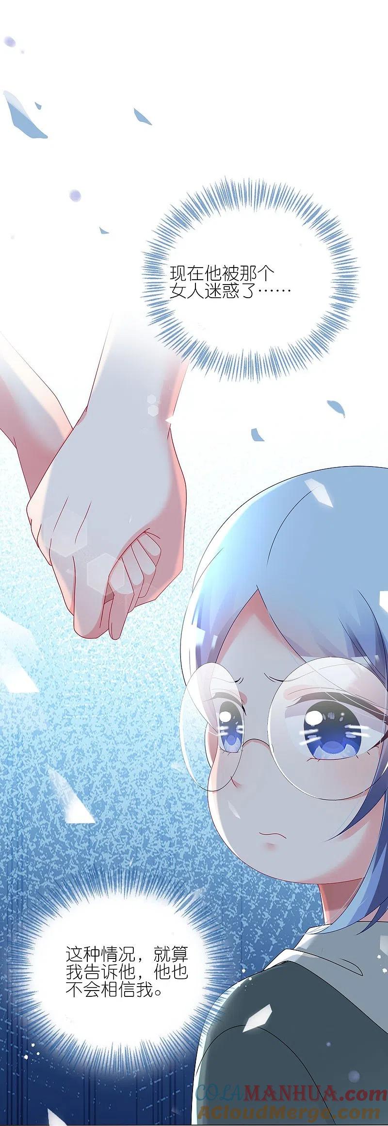 我被总裁黑上了！ - 第436话 - 第15张图