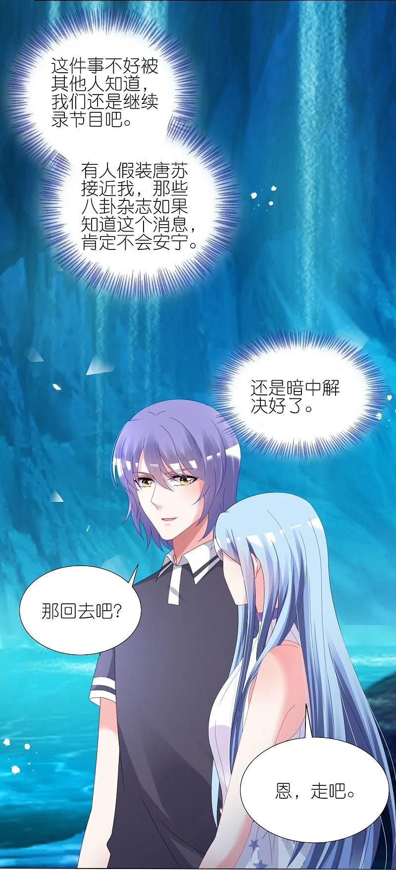 我被总裁黑上了！ - 第437话 - 第6张图