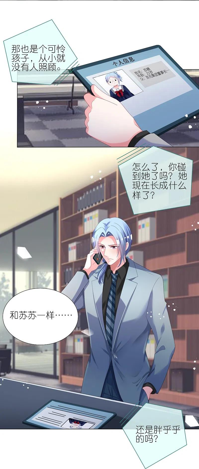 我被总裁黑上了！ - 第437话 - 第20张图