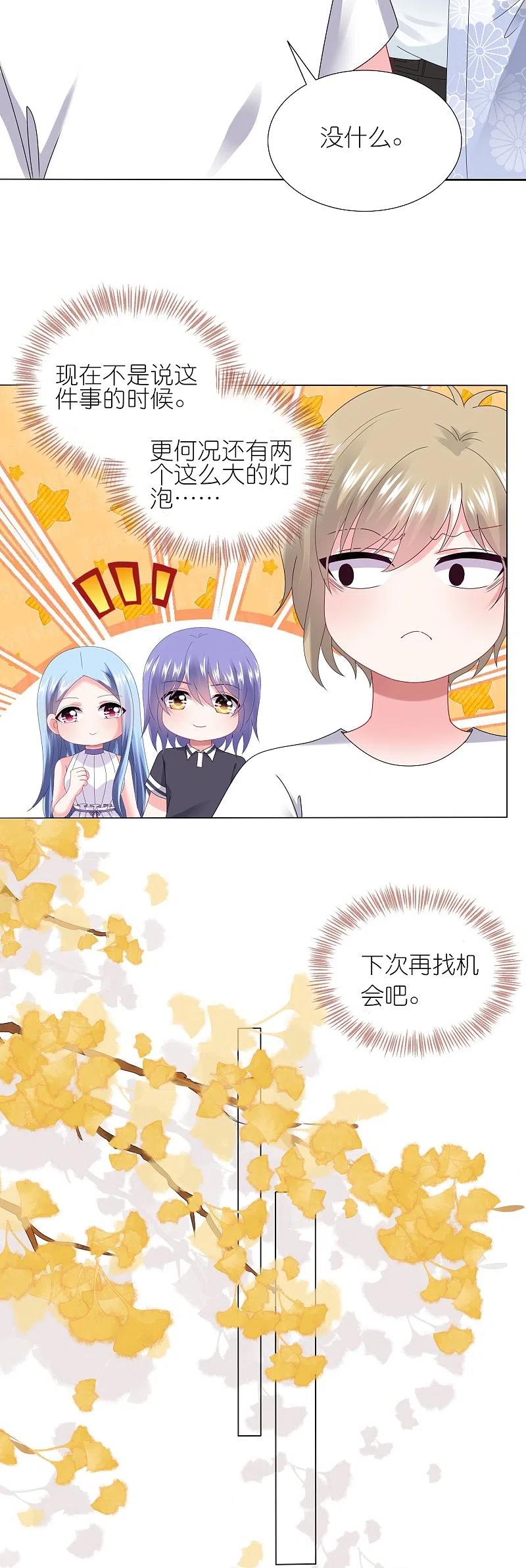 我被总裁黑上了！ - 第437话 - 第14张图