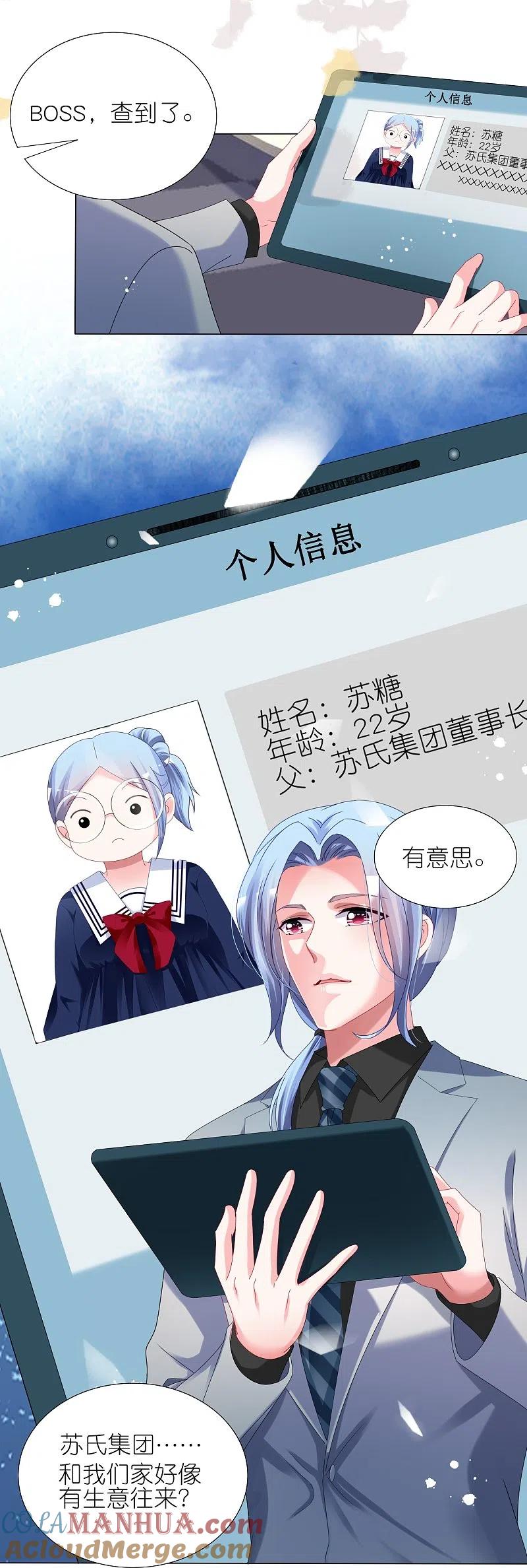 我被总裁黑上了！ - 第437话 - 第15张图