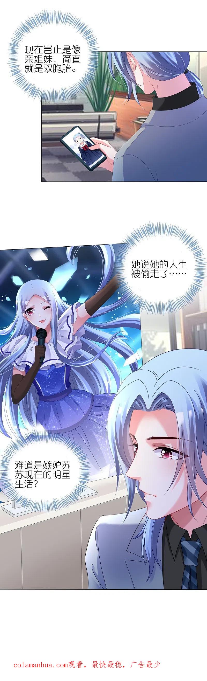 我被总裁黑上了！ - 第437话 - 第22张图