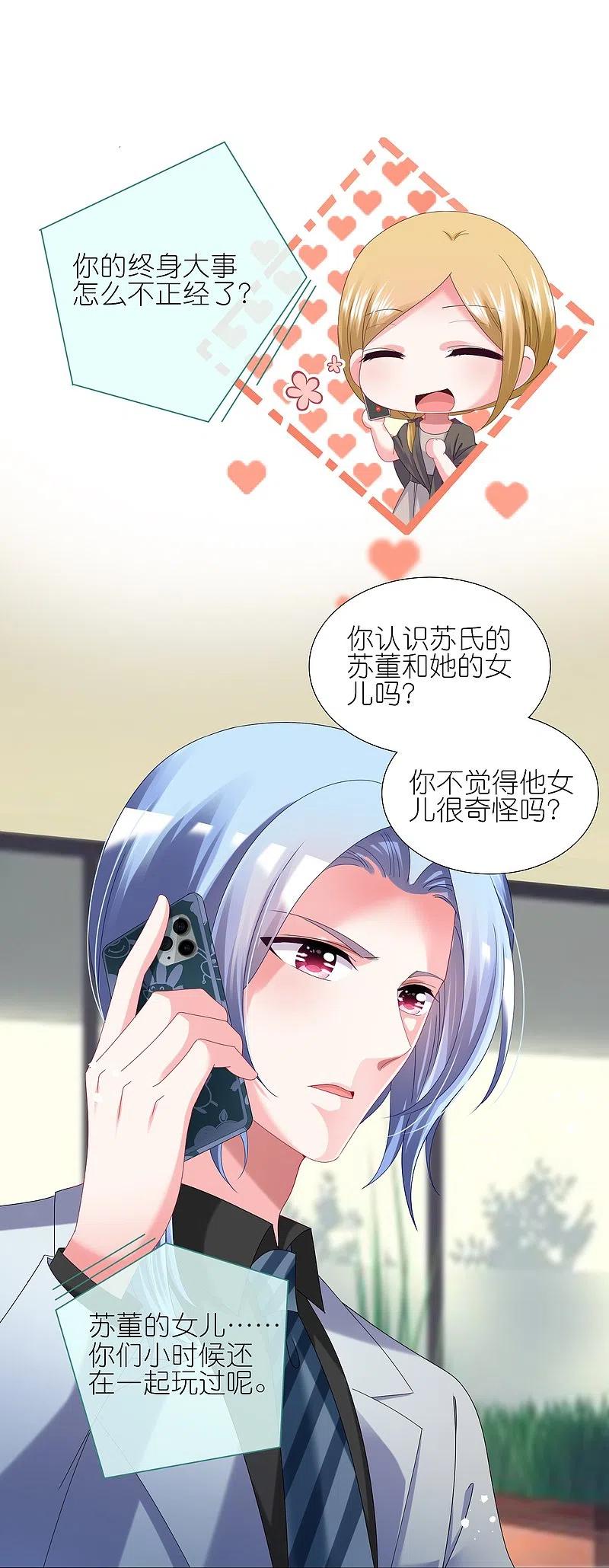 我被总裁黑上了！ - 第437话 - 第18张图