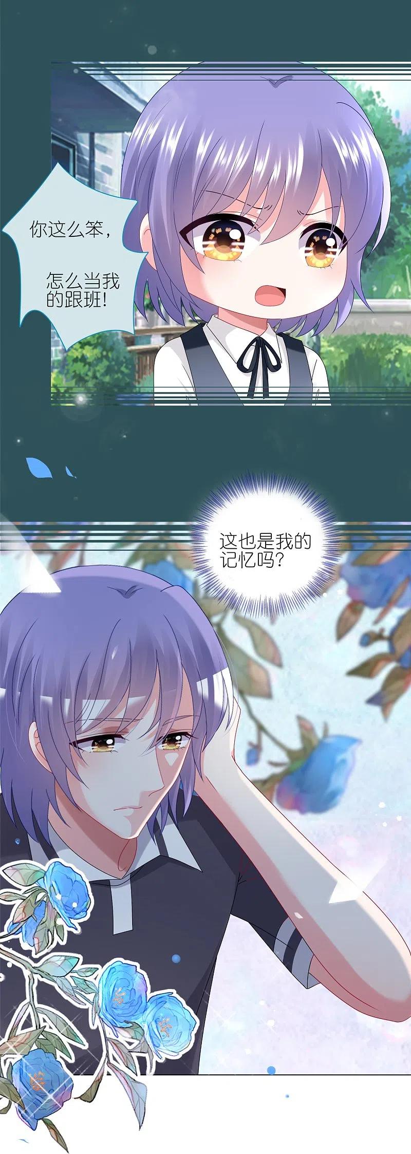 我被总裁黑上了！ - 第437话 - 第4张图