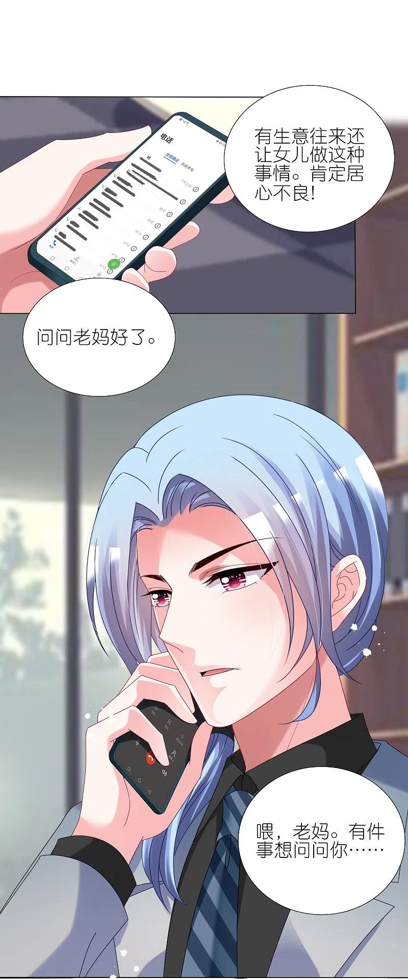 我被总裁黑上了！ - 第437话 - 第16张图