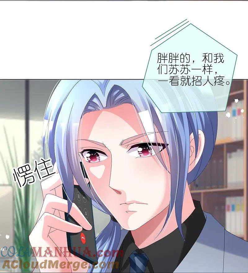 我被总裁黑上了！ - 第437话 - 第19张图