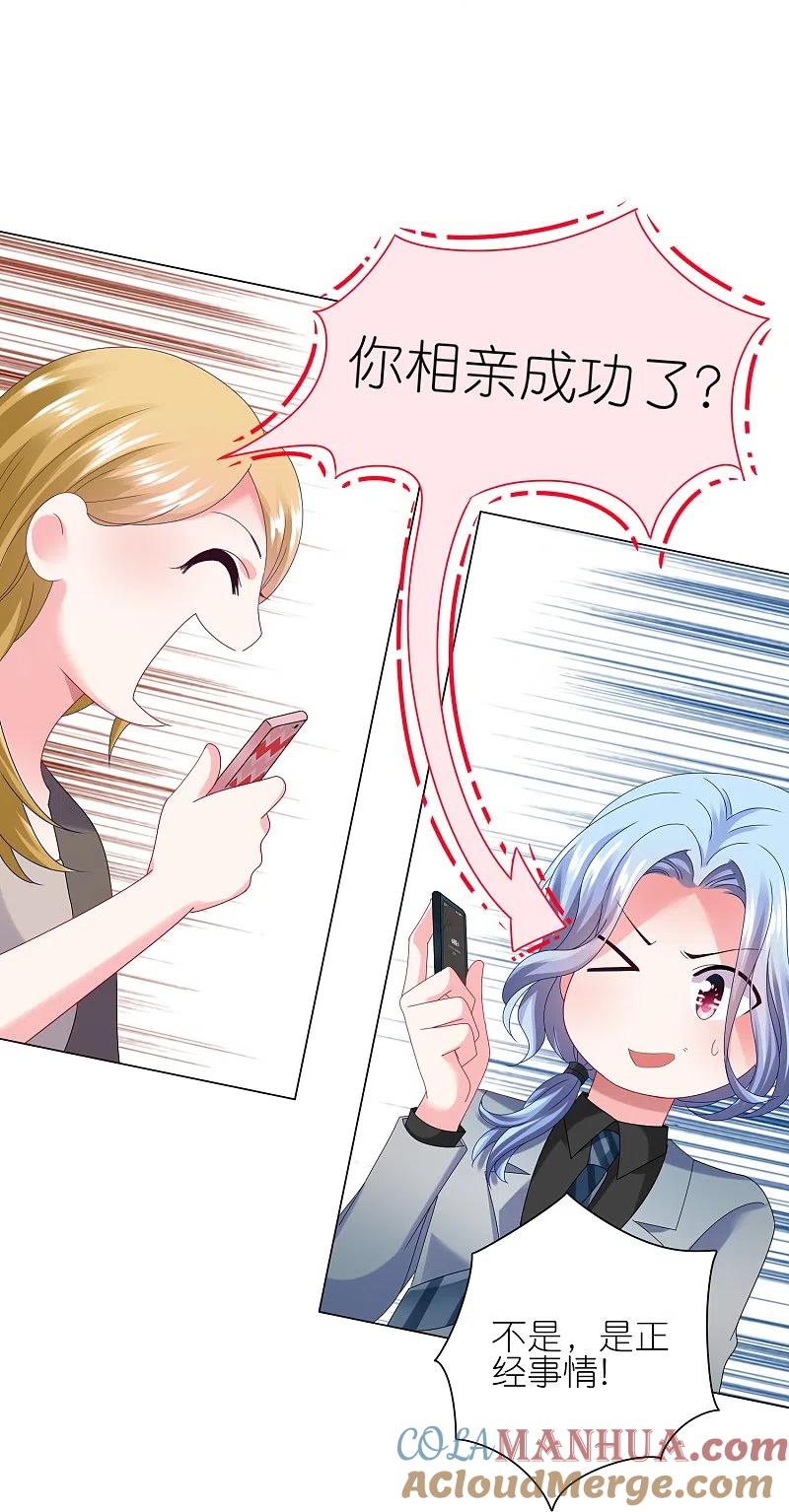 我被总裁黑上了！ - 第437话 - 第17张图