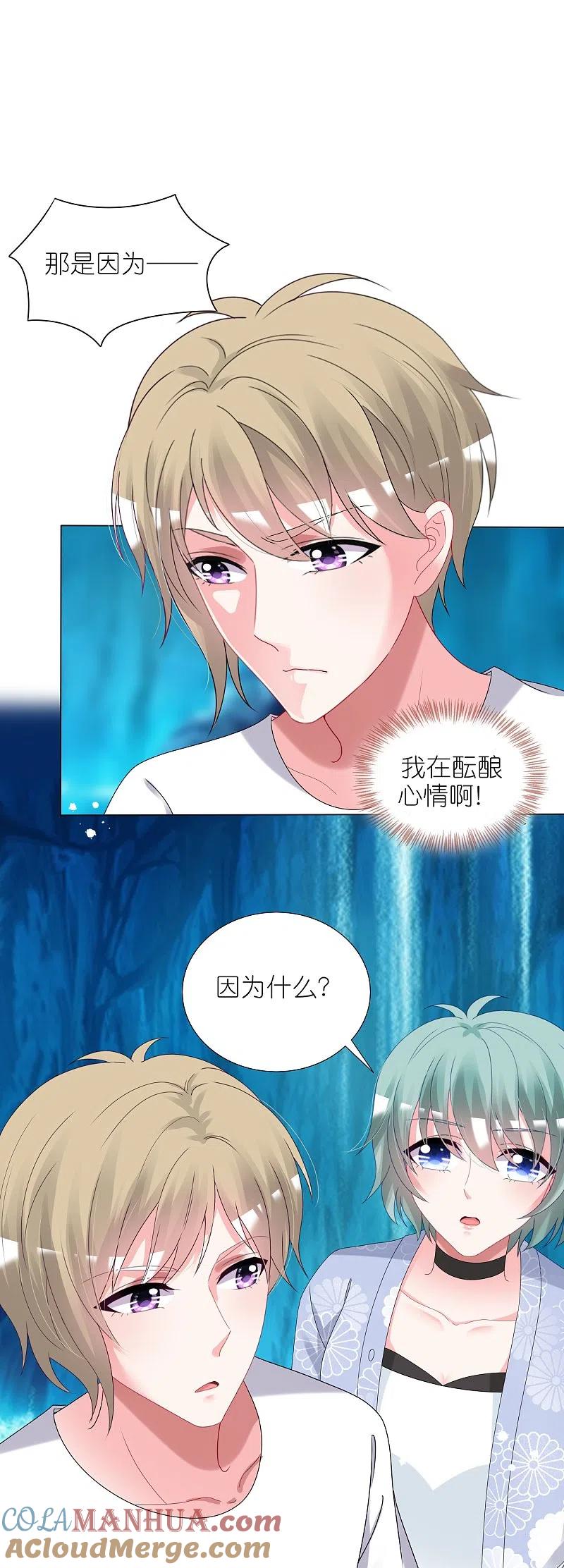 我被总裁黑上了！ - 第437话 - 第13张图