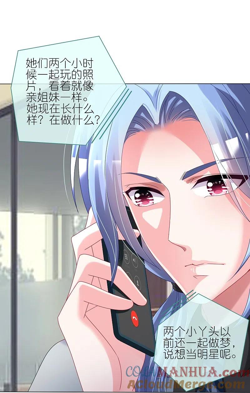 我被总裁黑上了！ - 第437话 - 第21张图