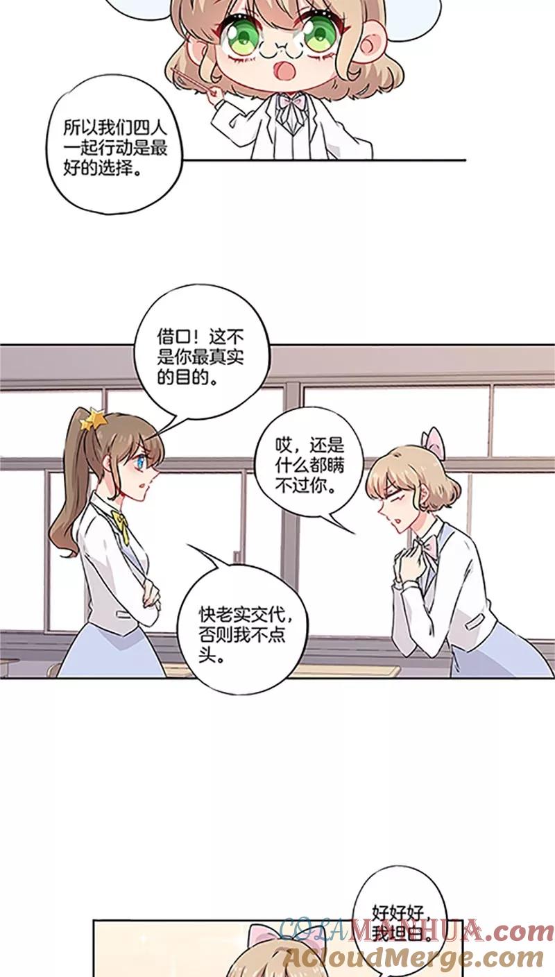 霸道校草的拽丫头 第43话 第7页