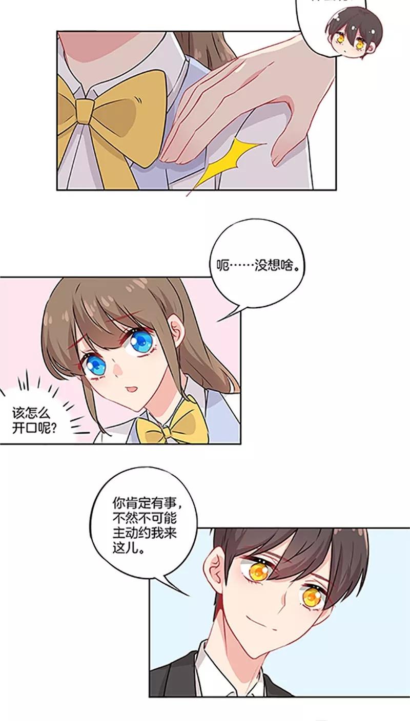 霸道校草的拽丫头 第43话 第10页