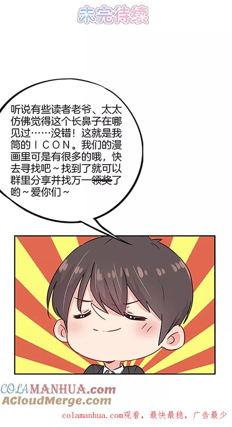 霸道校草的拽丫头 第43话 第17页