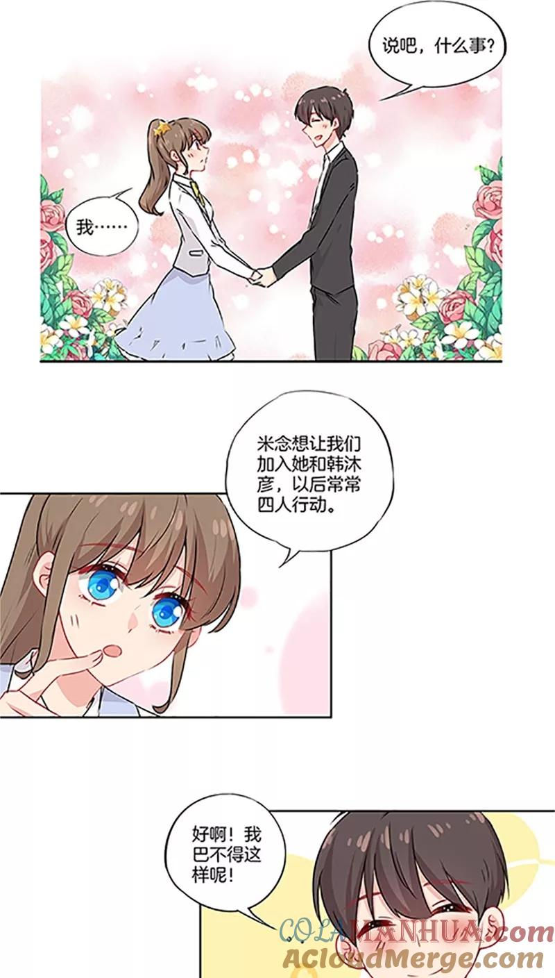 霸道校草的拽丫头 第43话 第11页
