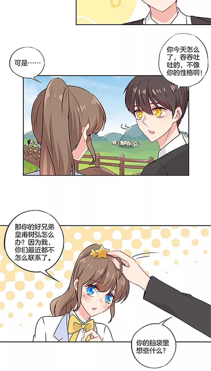霸道校草的拽丫头 第43话 第12页