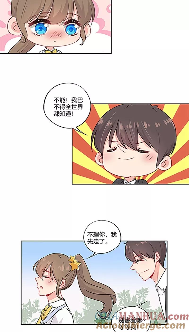 霸道校草的拽丫头 第43话 第15页