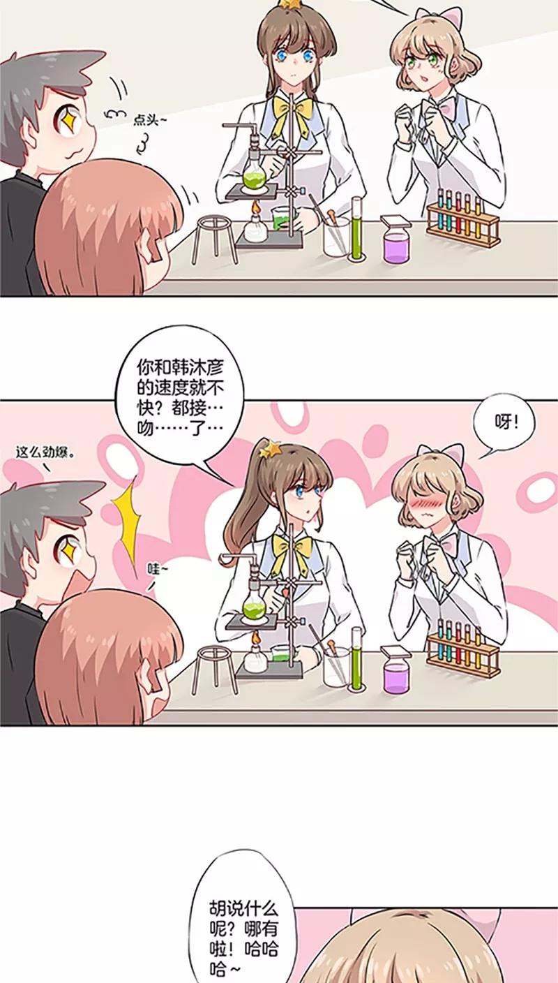 霸道校草的拽丫头 第43话 第2页