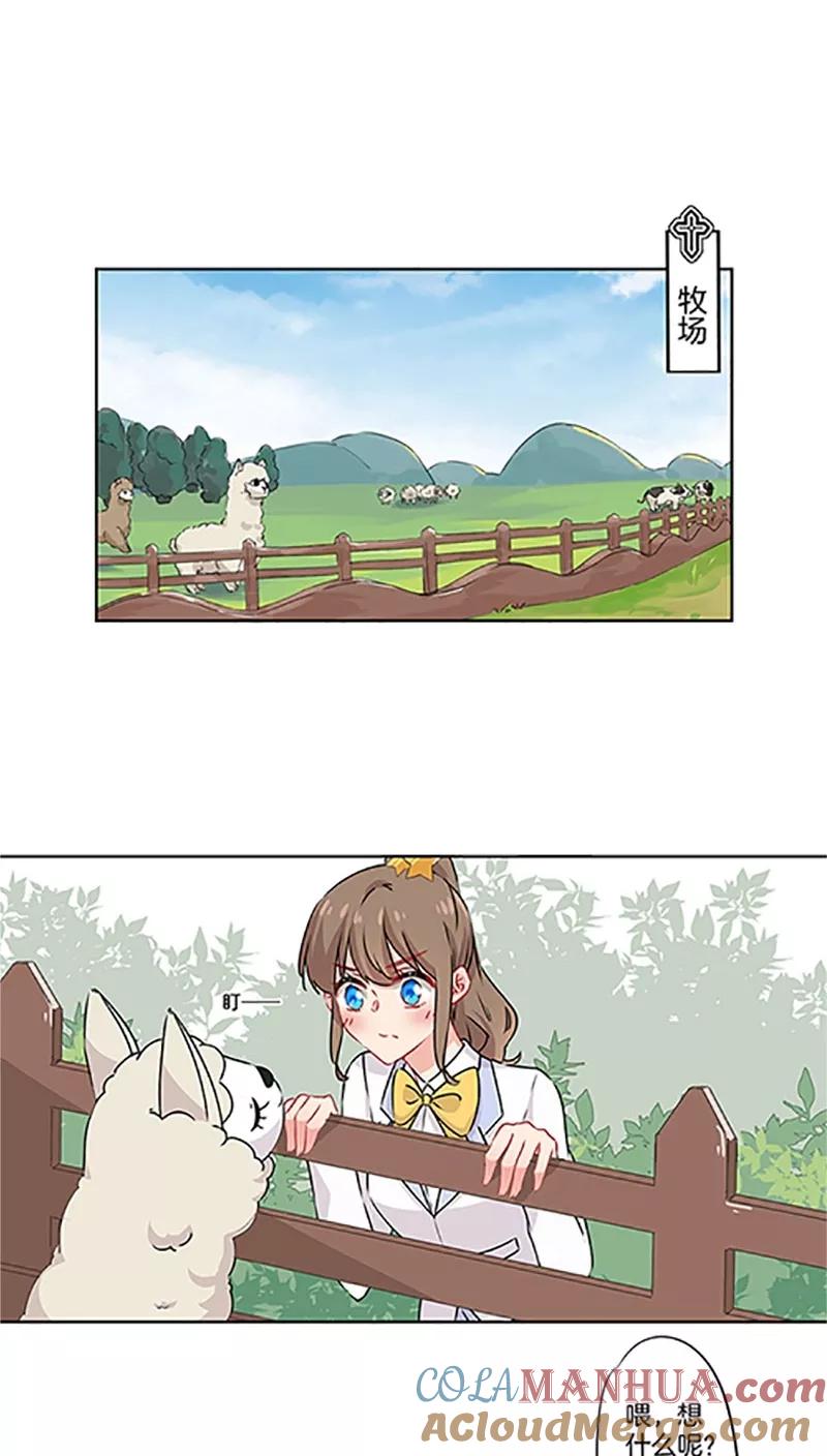 霸道校草的拽丫头 第43话 第9页