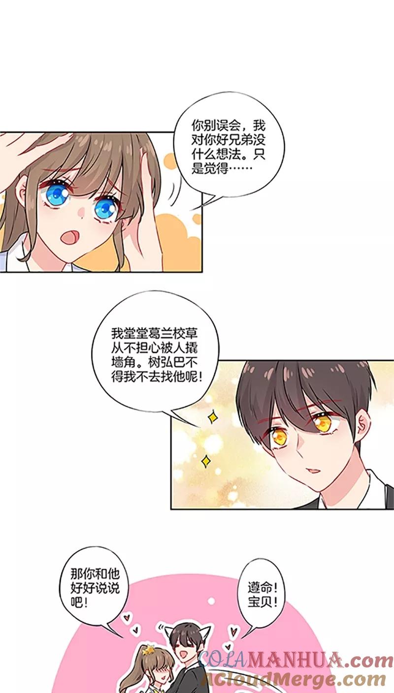 霸道校草的拽丫头 第43话 第13页