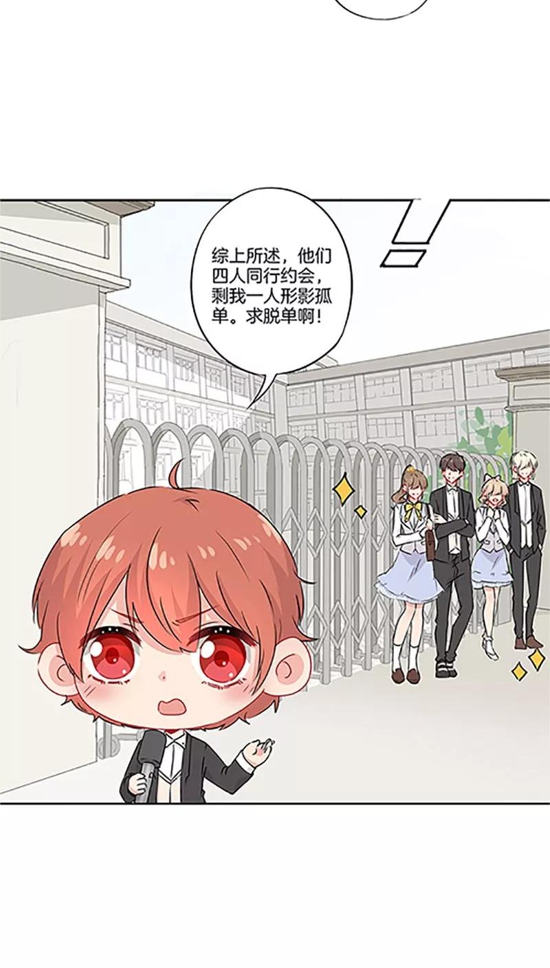 霸道校草的拽丫头 第43话 第16页