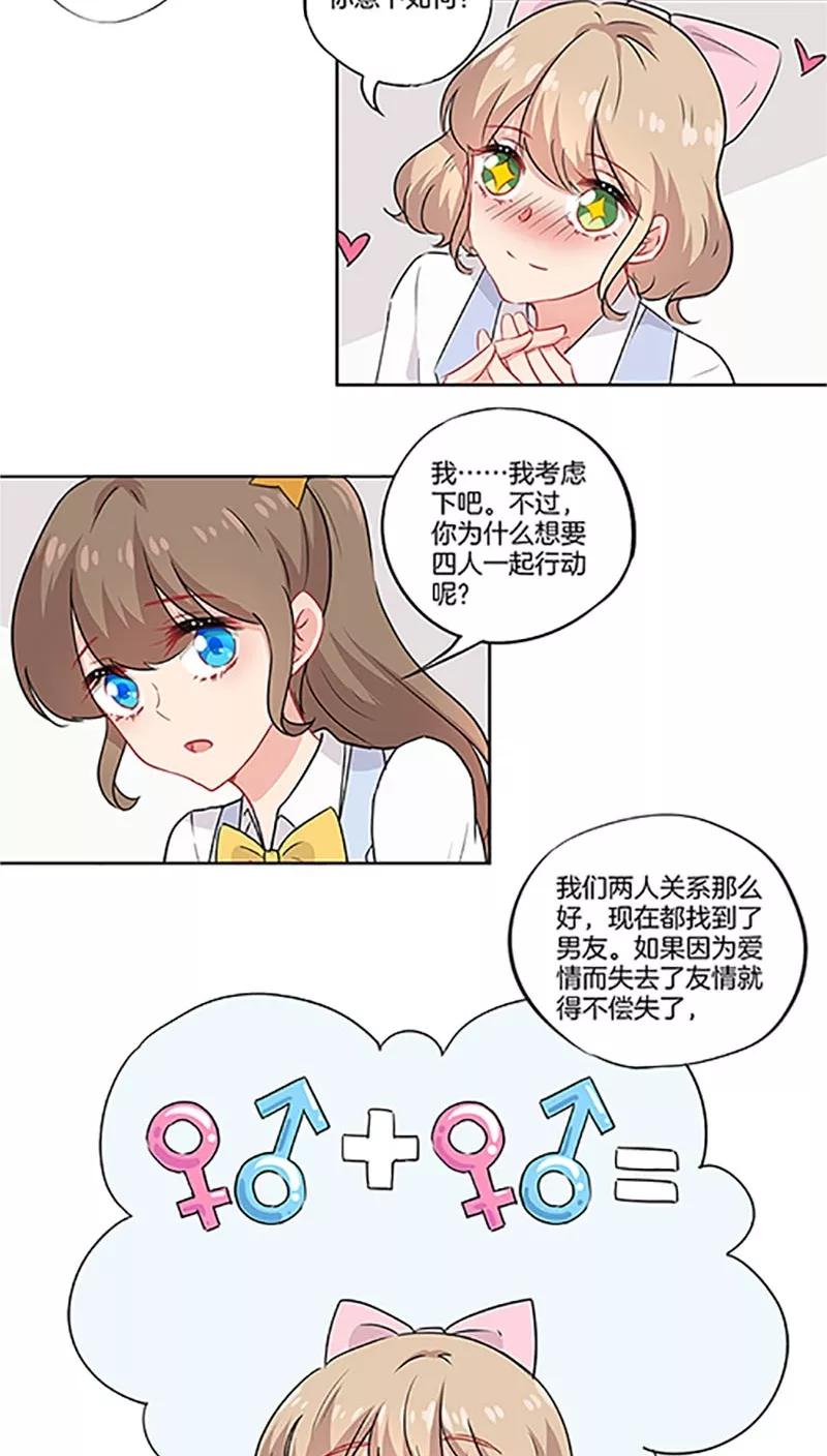 霸道校草的拽丫头 第43话 第6页