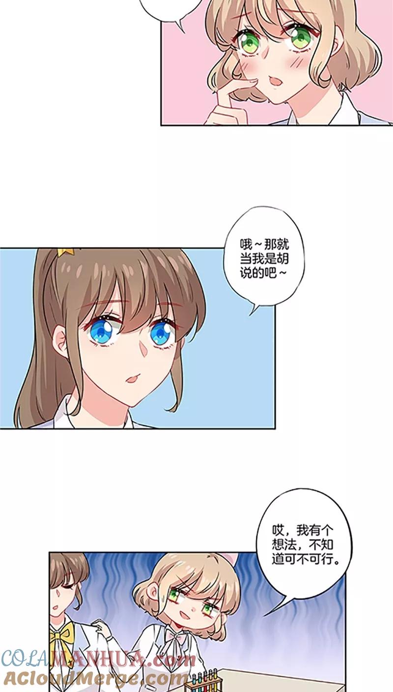 霸道校草的拽丫头 第43话 第3页