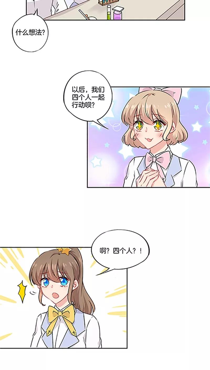 霸道校草的拽丫头 第43话 第4页